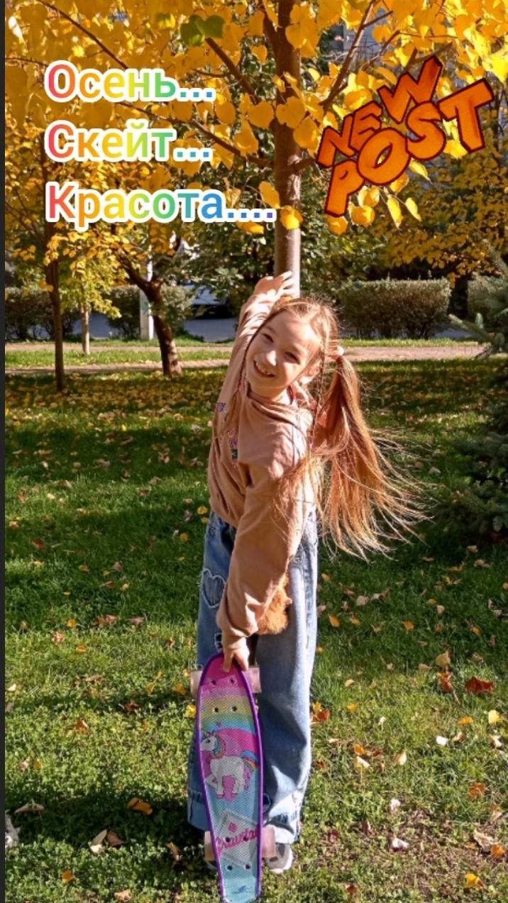Осень... Красота... Скейт...