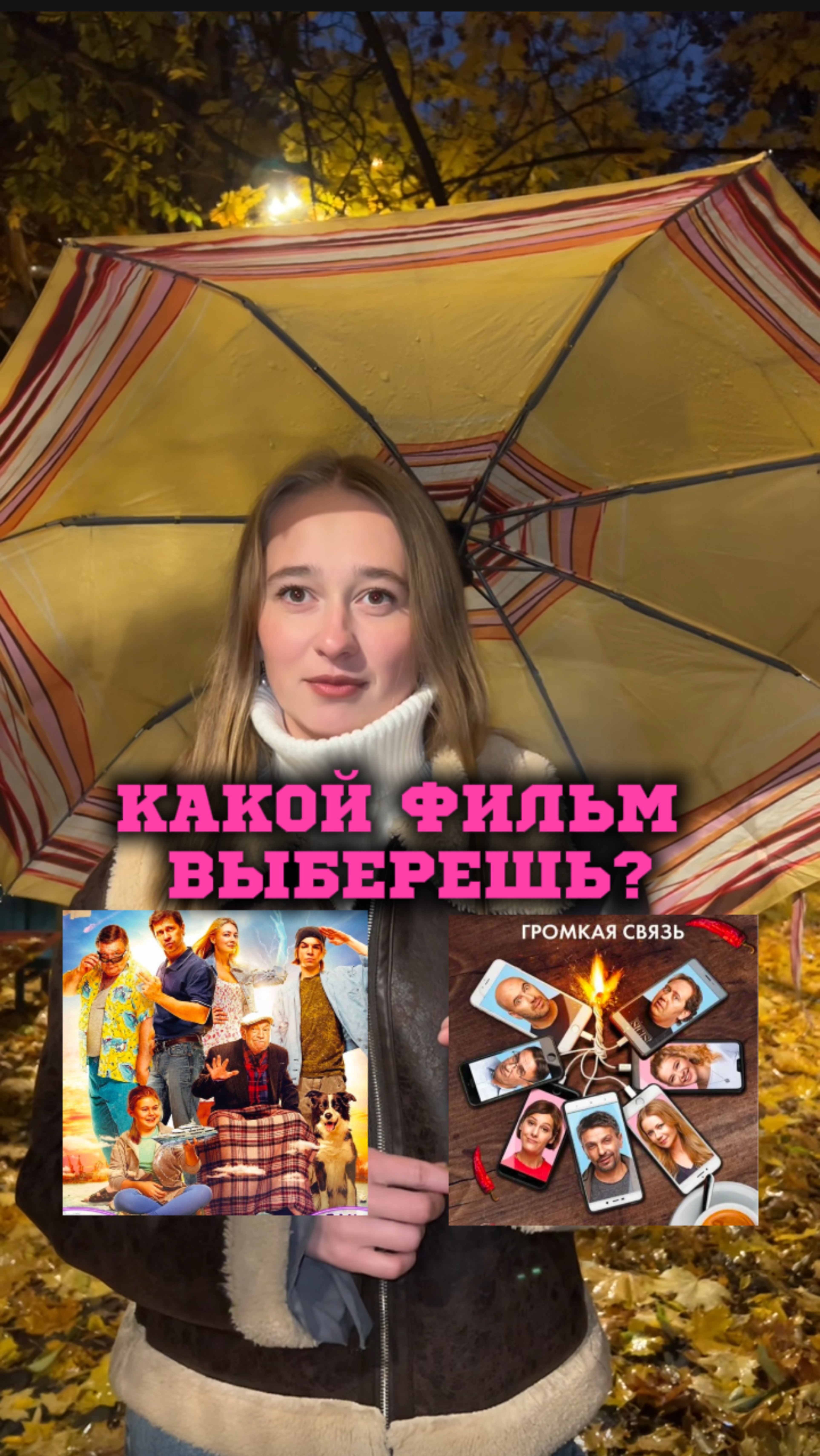 А ты что выбираешь? 