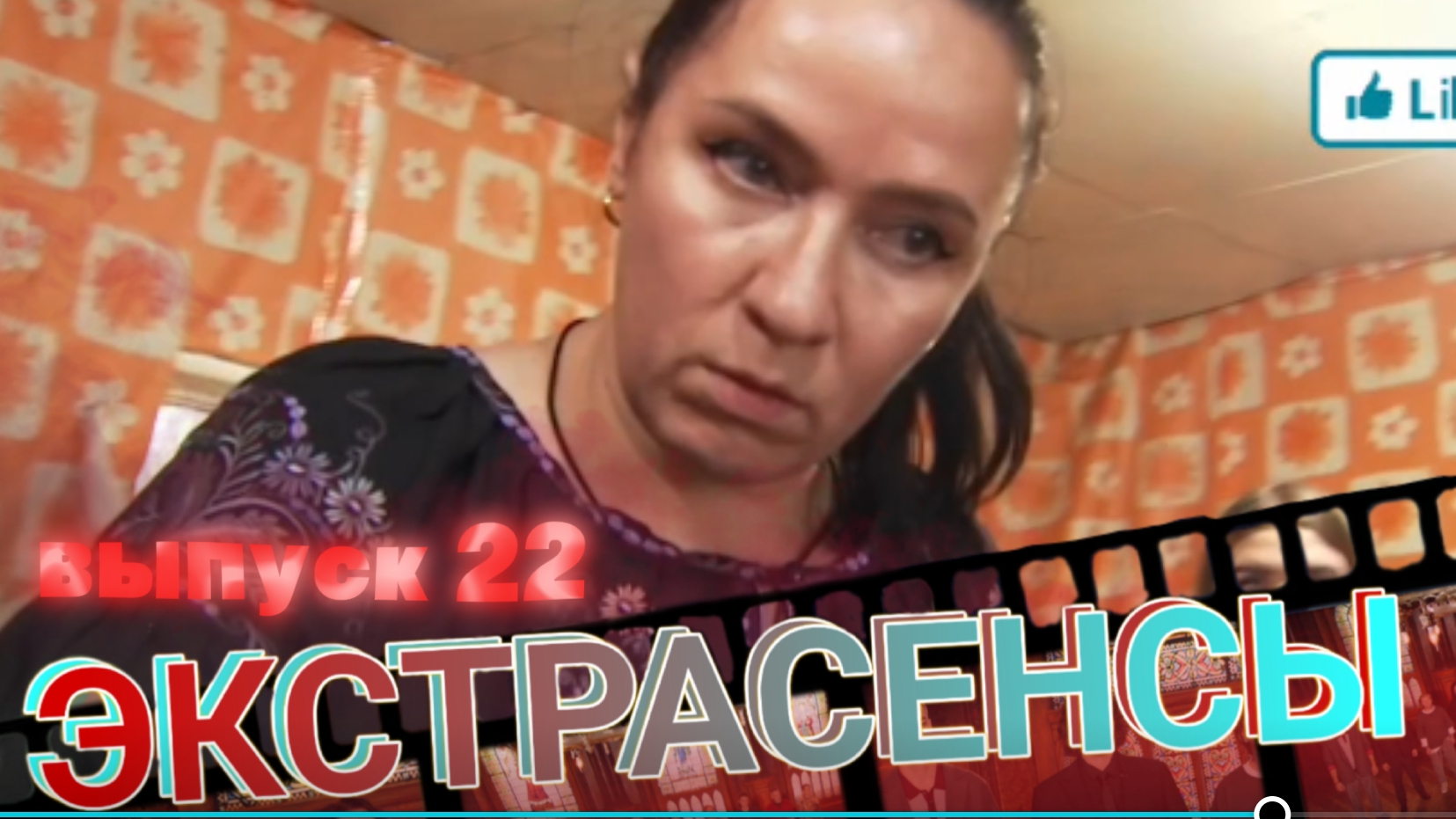 Прощальное письмо. Битва экстрасенсов Farewell Letter. Battle of Psychics rek jfpro экстрасенсы 