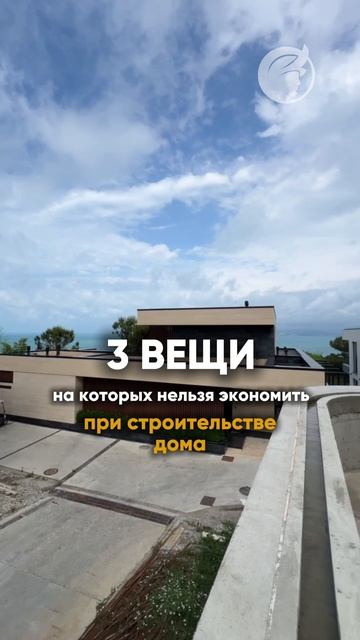  3 вещи на которых нельзя экономить при строительстве дома