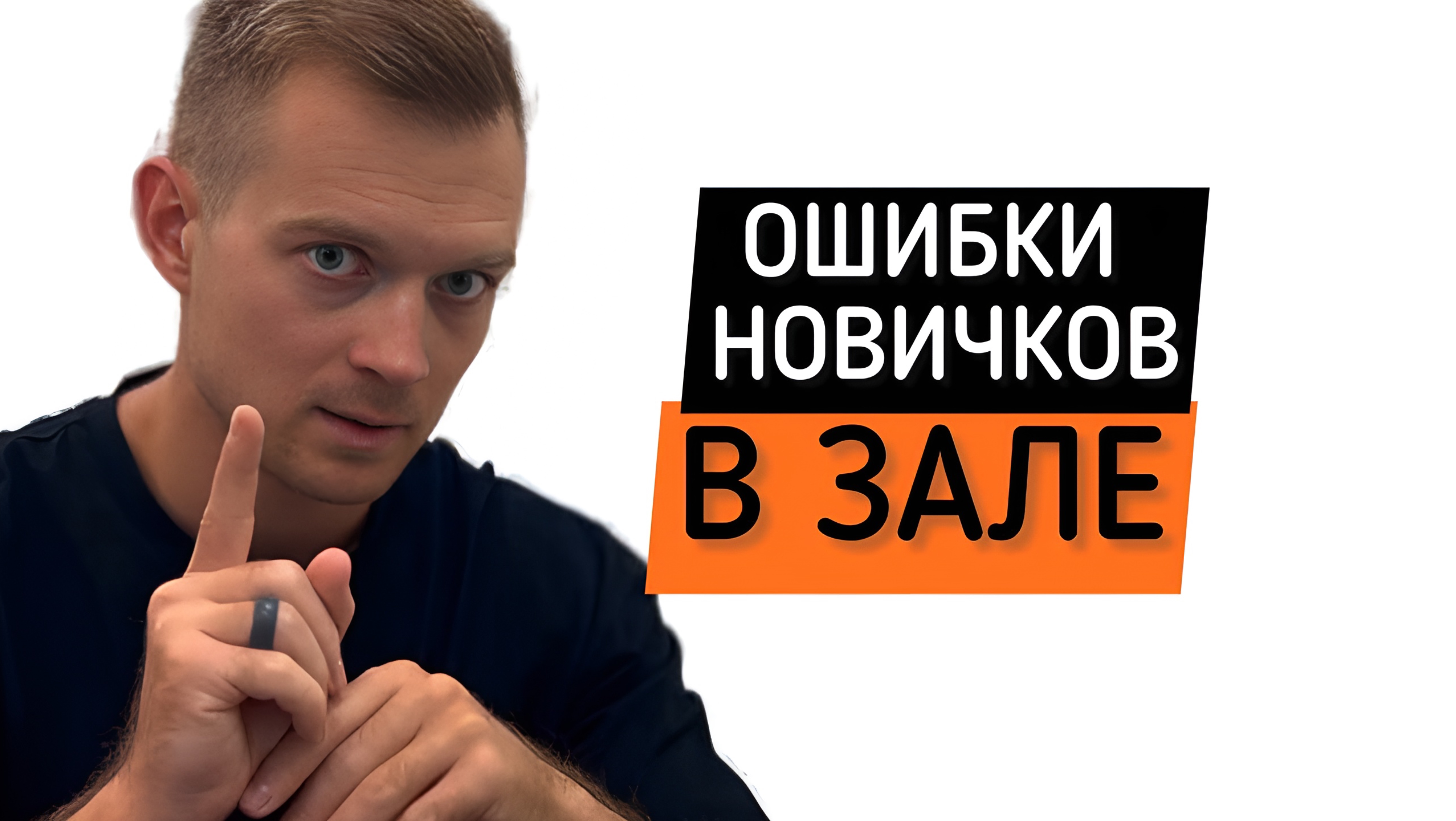 Если ты новичок — перестань делать эти 5 ошибок!