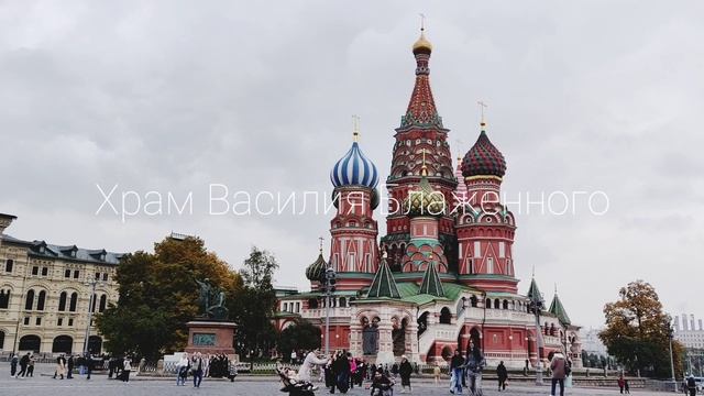 Москва