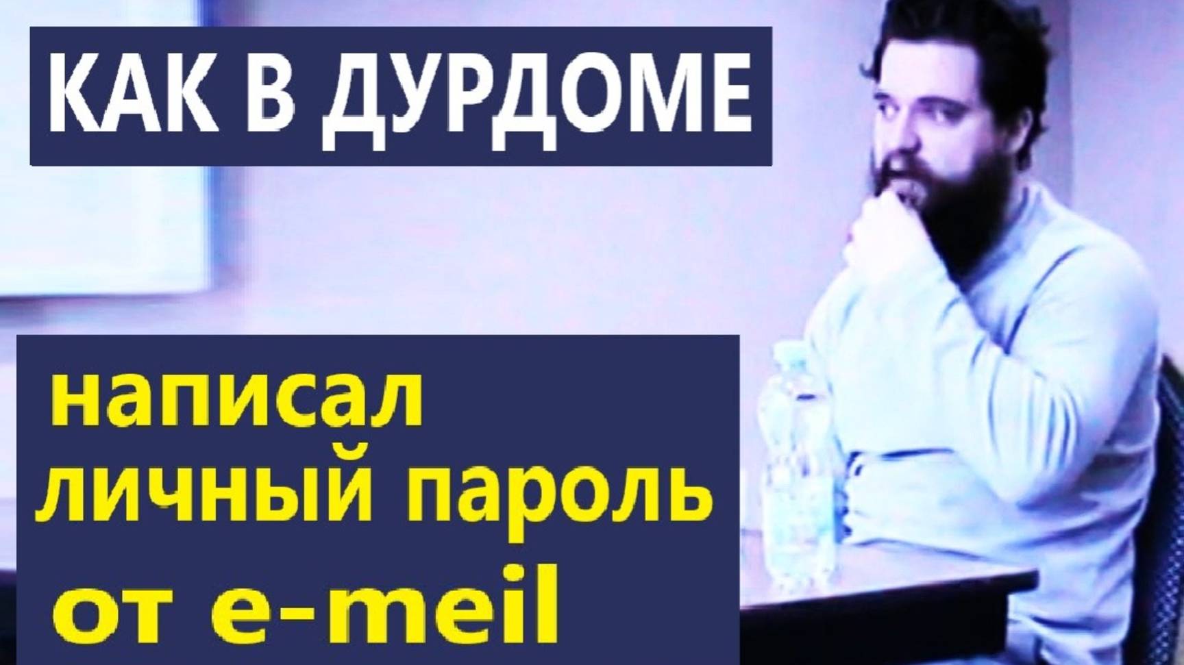 Мгновенный гипноз. Как в дурдоме: подписывает чистый лист и пишет пароль