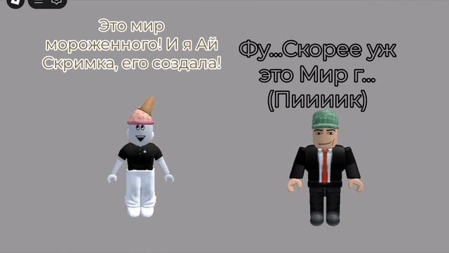 Я против ай скримки