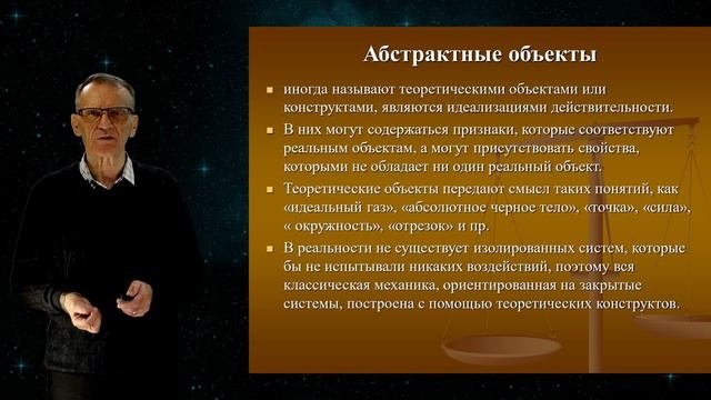 Тема 6.1. Формирование первич. теор. моделей и законов