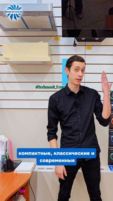 Ищете надёжную кухонную вытяжку? Кухонные вытяжки OASIS: надёжность и стиль