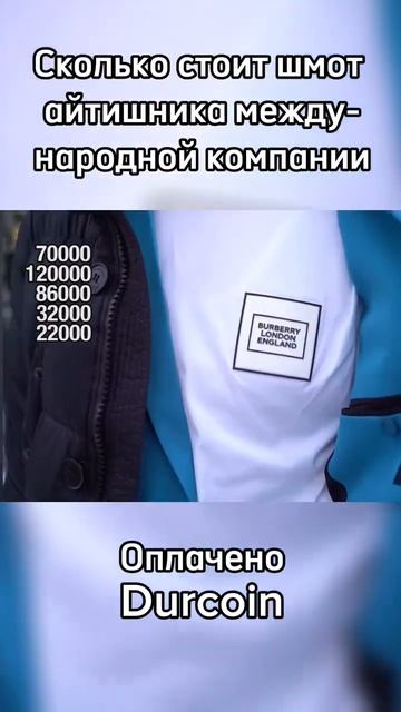 Айтишник в международной компании рассказывает про свою дорогую одежду