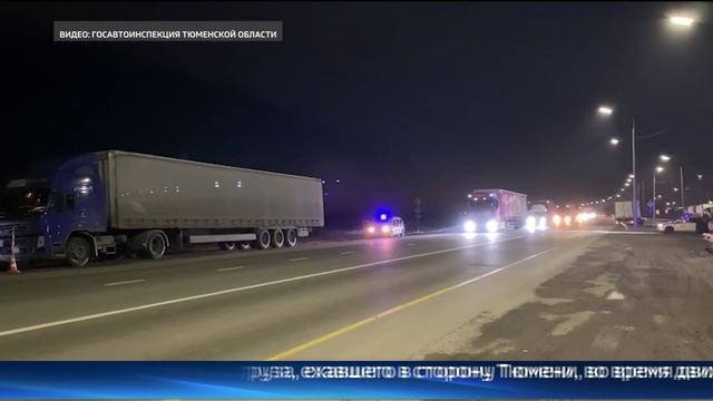 Смертельное ДТП произошло в Тюменской области
