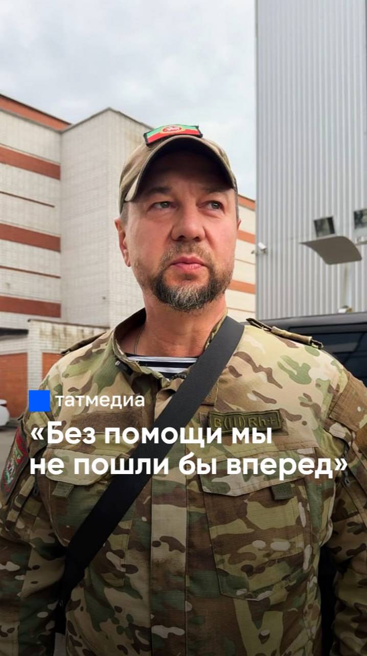 «Техника горит»: боец СВО о том, как важна гуманитарная помощь #СВО #гумпомощь #Татарстан