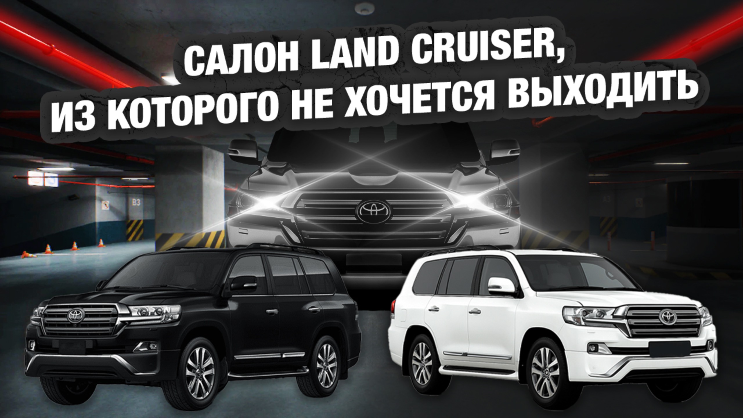 Android магнитола, круговой обзор и амбиентная подсветка на Toyota Land Cruiser 200