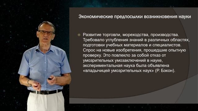 Тема 4.5. Становление опытной науки