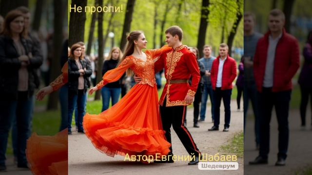 Не проспи! Автор Евгений Шабаев