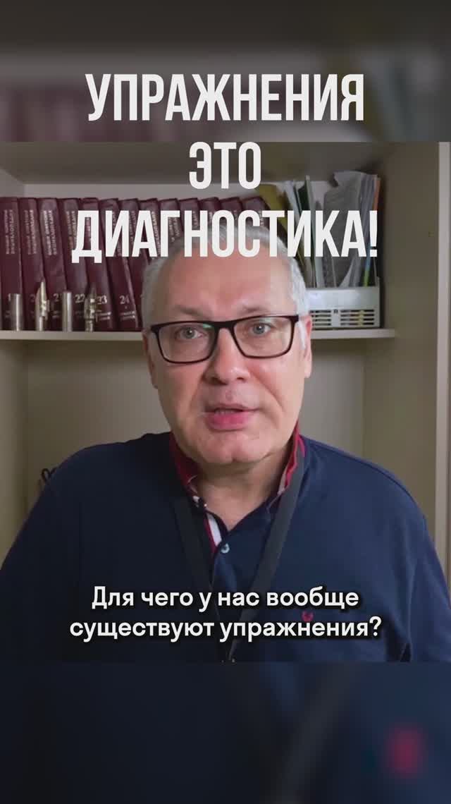 Зачем нужны упражнения? Не для техники а для диагностики!
