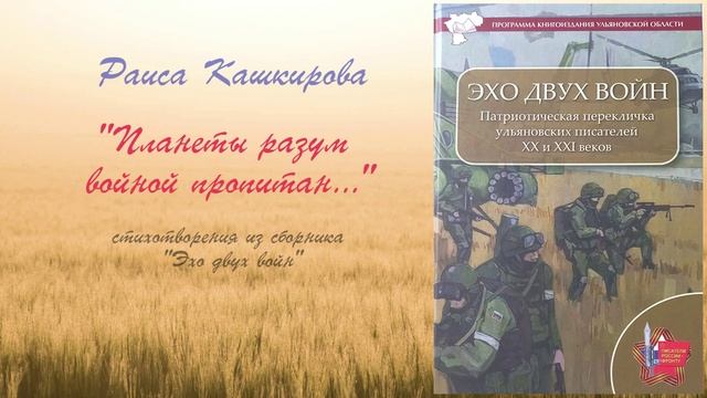 Кашкирова Раиса -  