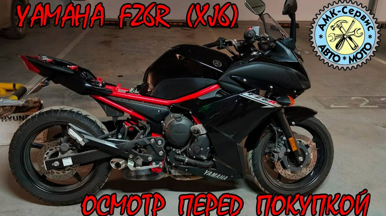 Осмотр перед покупкой Yamaha FZ6 XJ6