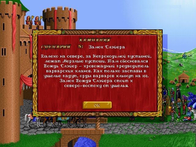 Heroes Of Might And Magic I, сценарий № 5: 