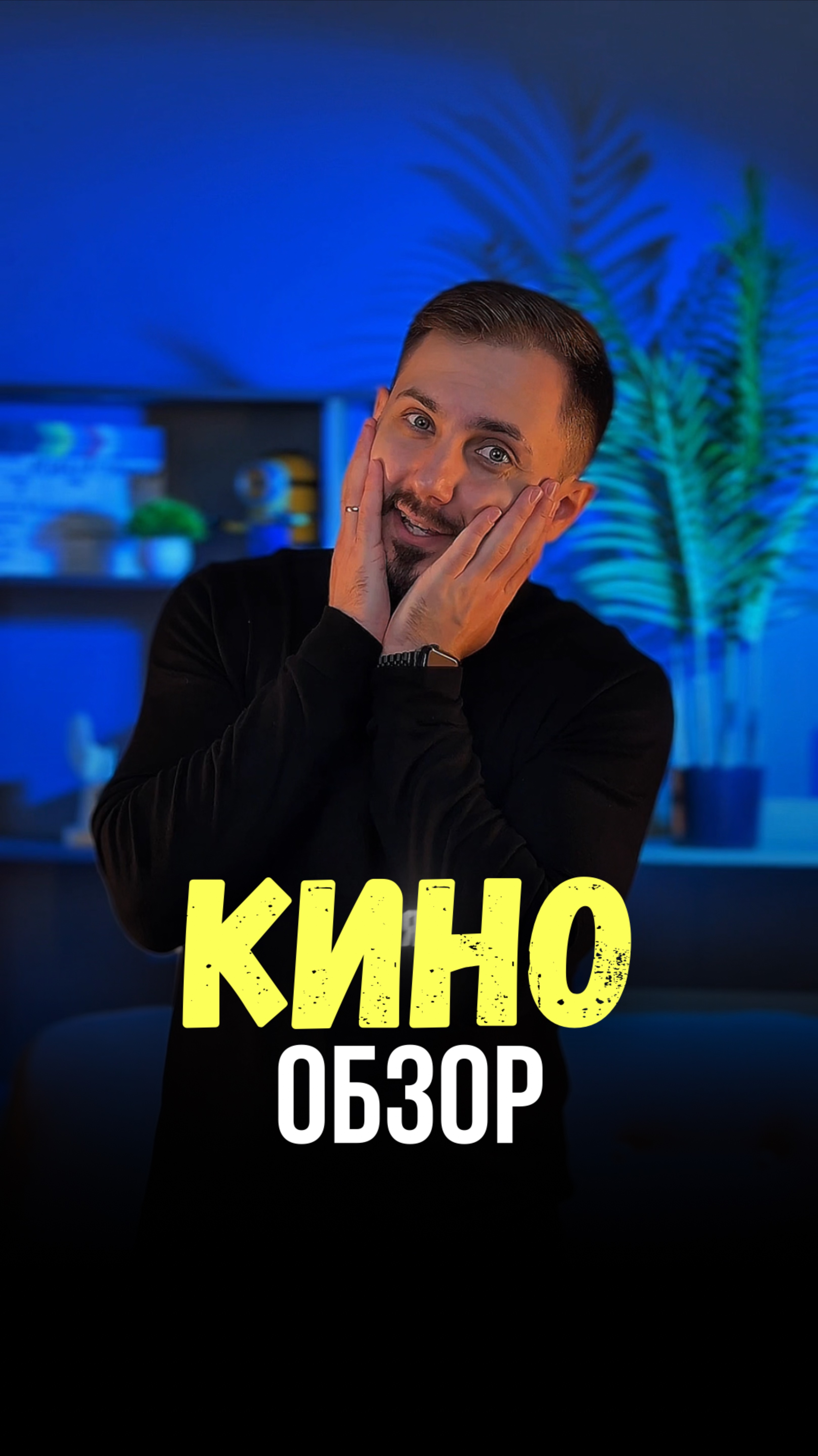 Я КРАСНЕЮ