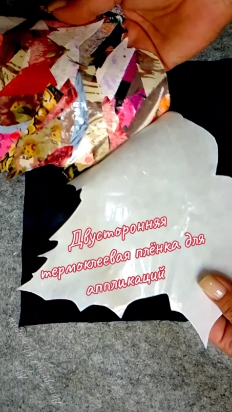 Аппликация из лоскутков с эффектом Акварели на двусторонней клеевой основе!