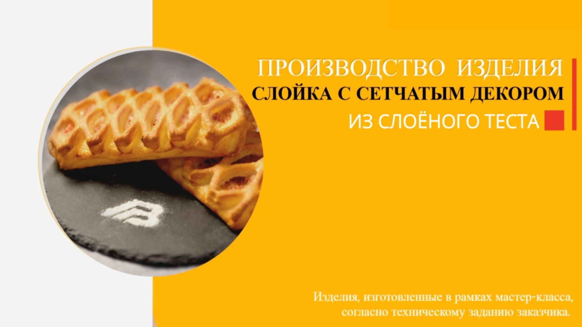Автоматизированная линия кондитерская 