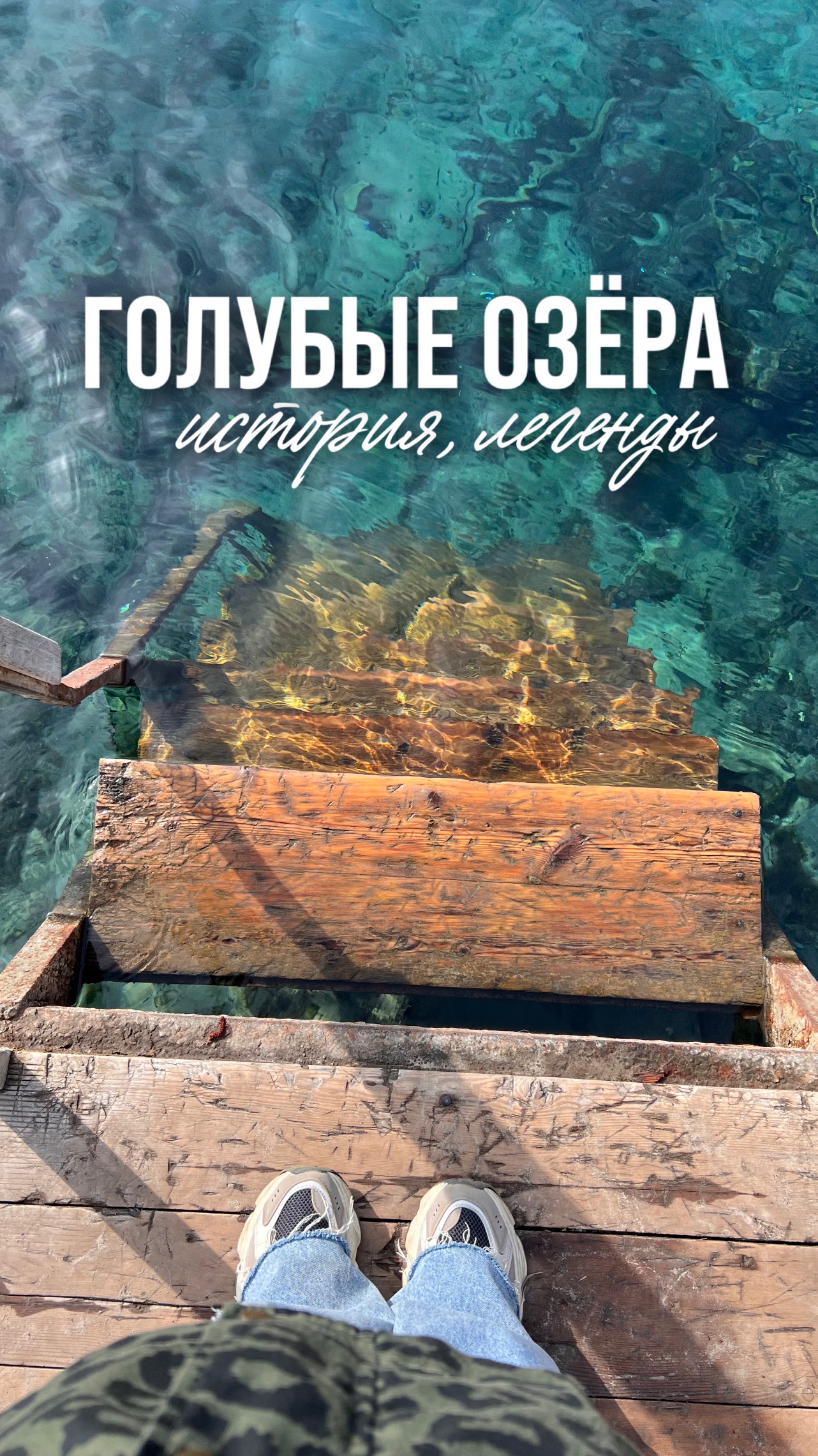 📍Голубые озера, Казань. Татарстан