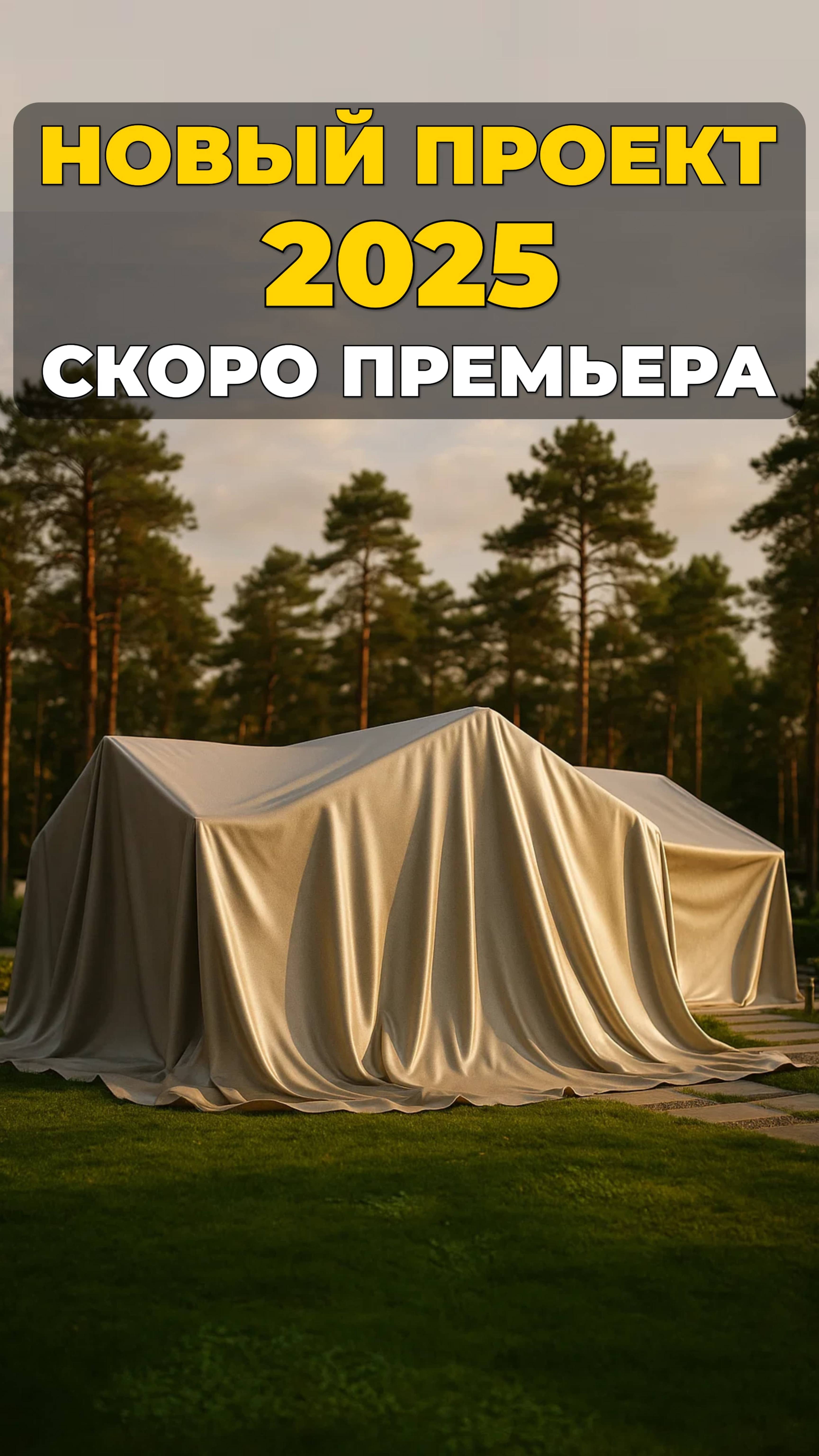 Новый проект дома по стандартам 2025 года — удобство и архитектура без компромиссов
