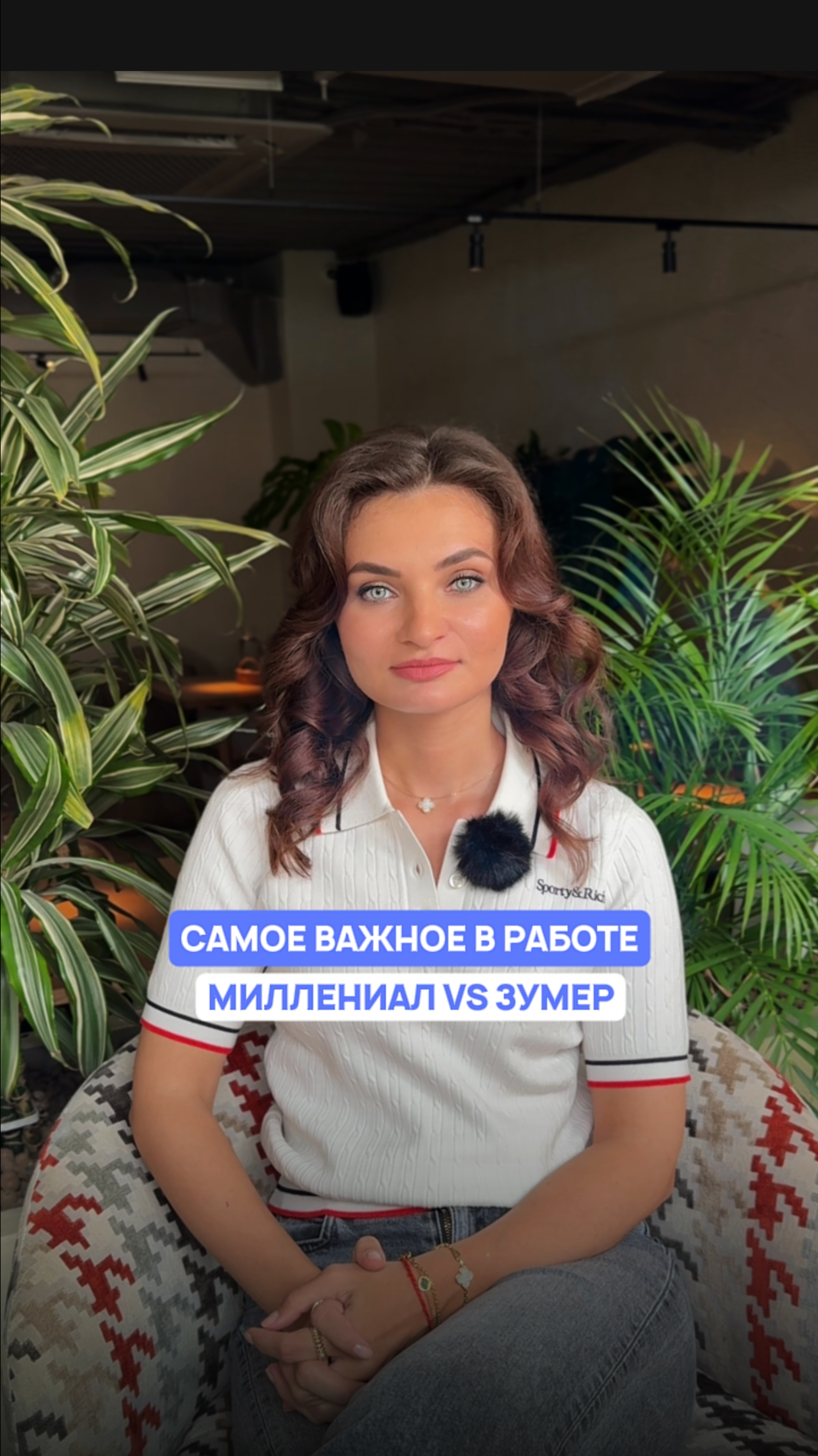 Самое важное в работе!