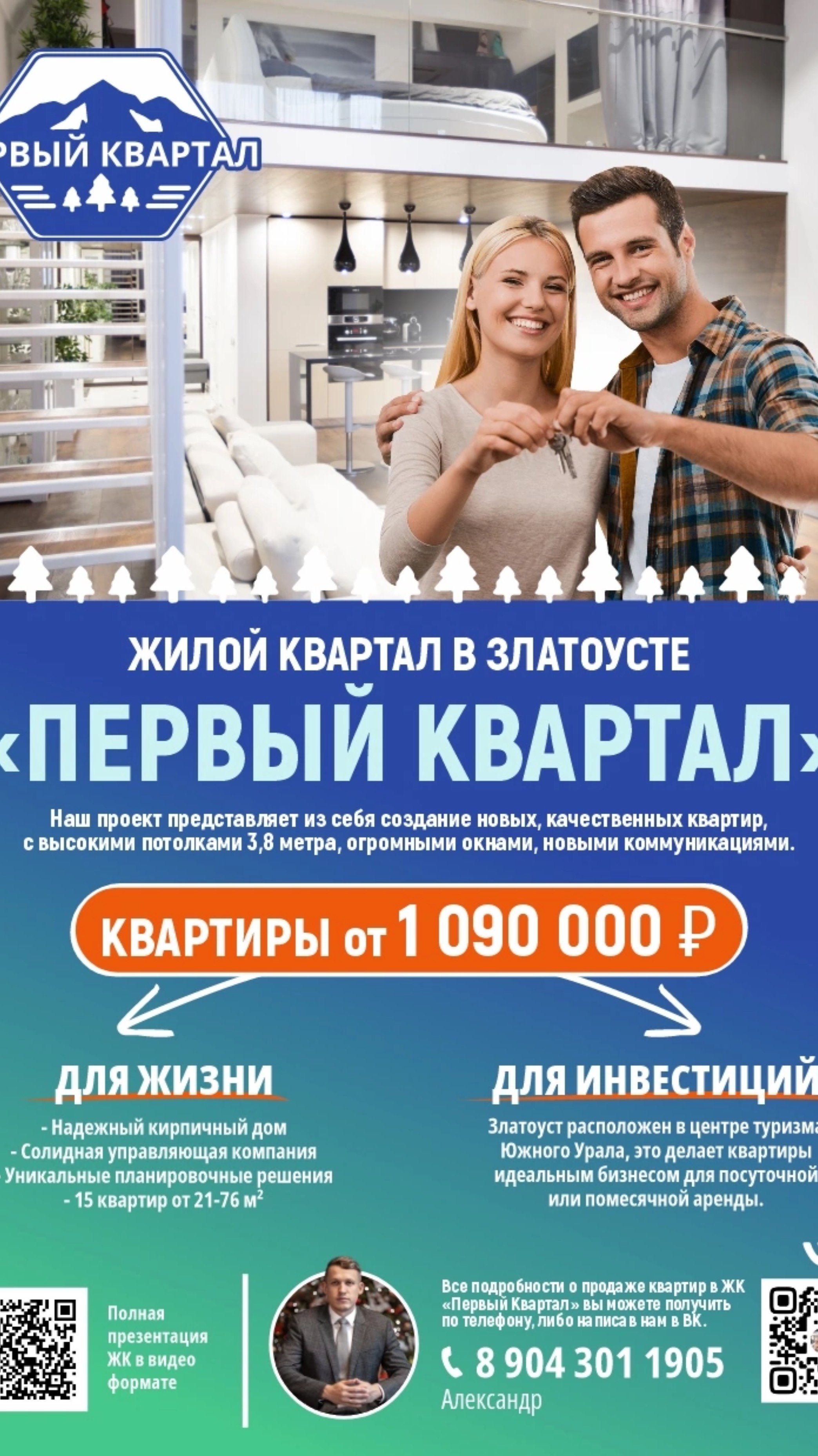 Квартира 108 в яблоке В проект Первый Квартал город Златоуст