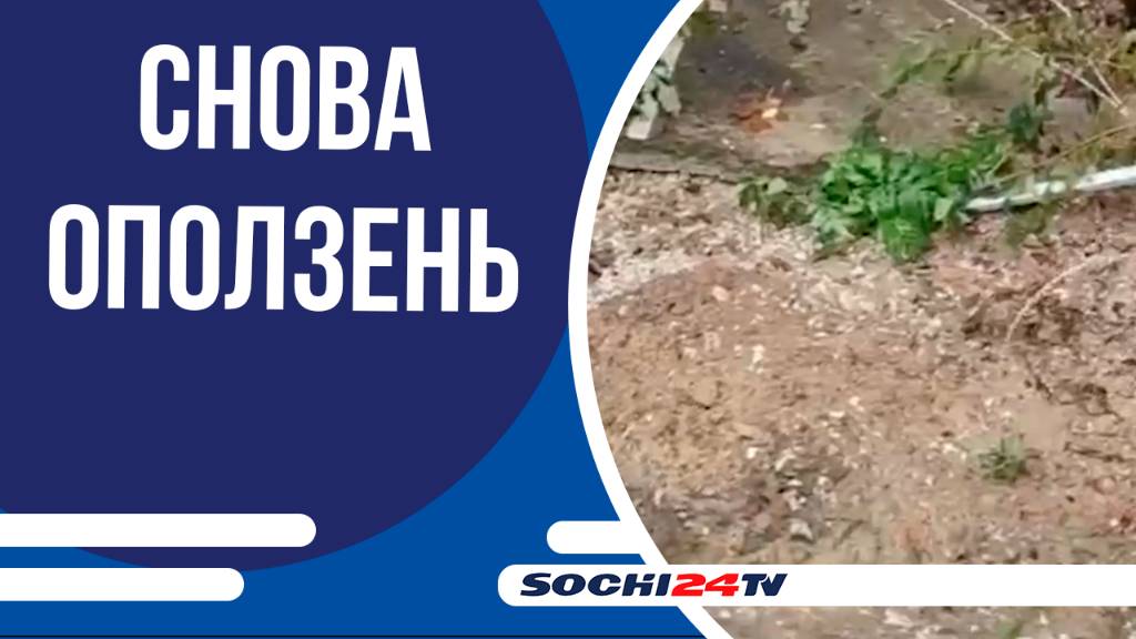 В микрорайоне Бытха на улице Амбровой сошел мощный оползень