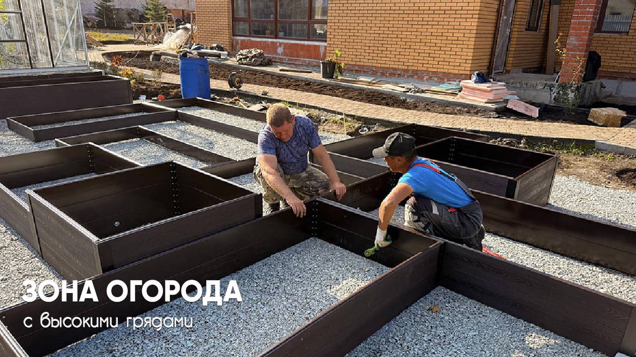 Зона огорода с высокими грядами