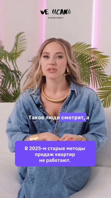 В 2025-м старые методы продаж квартир не работают. #shorts