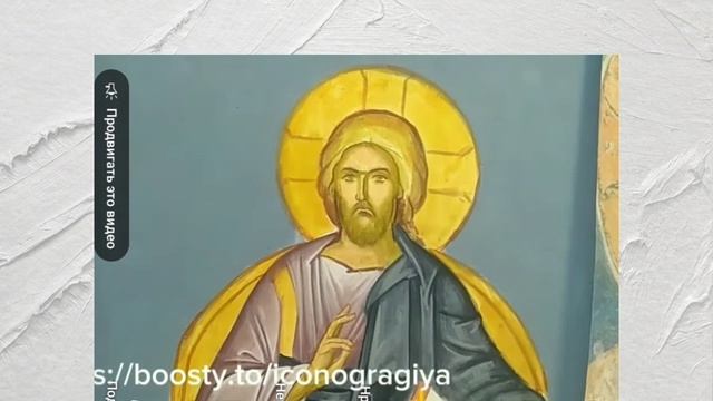 написание Византийской иконы, обазец фреска