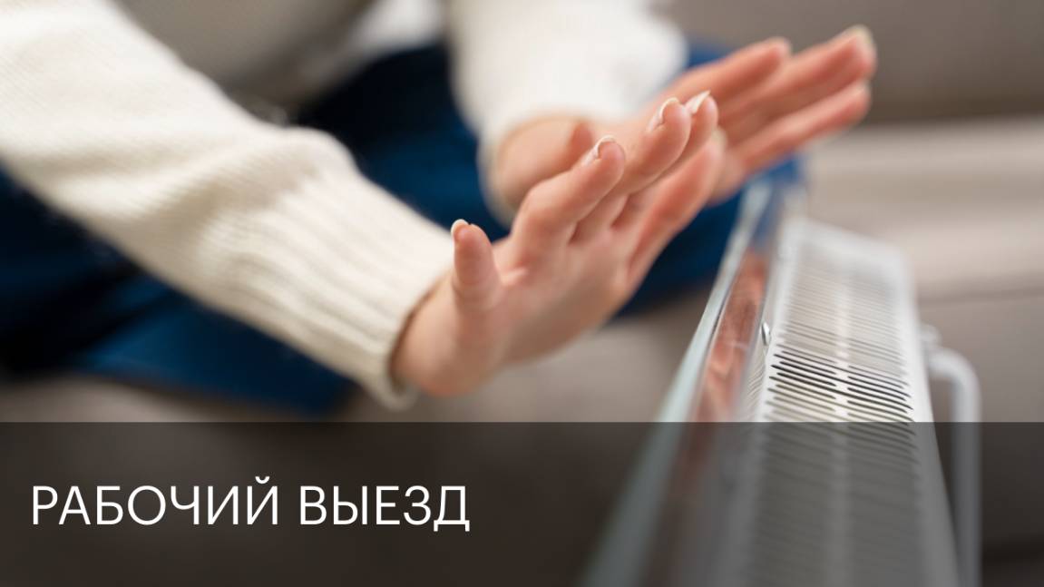 Рабочий выезд  Сюжет