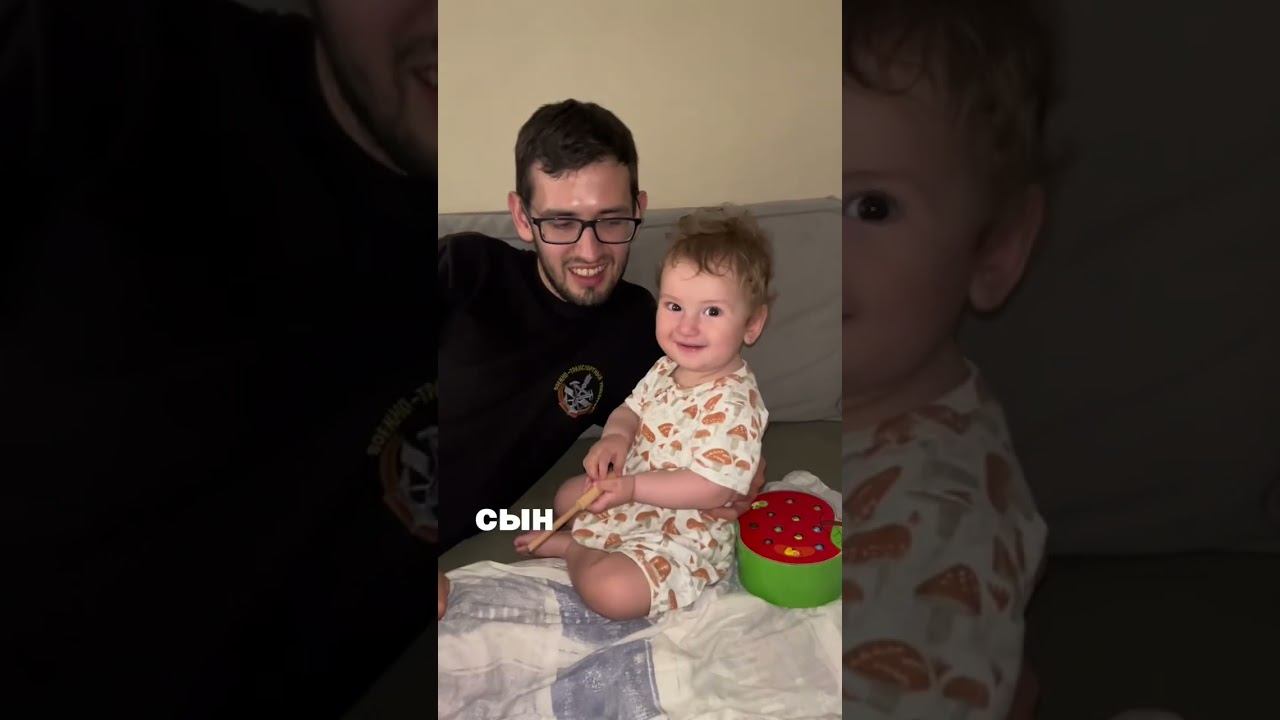Год как я папа