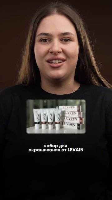 А вы работали с красителем LEVIAN?