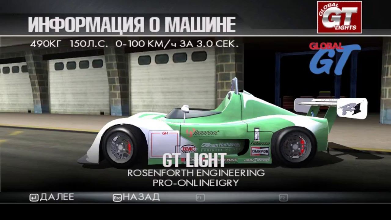 ToCA Race Driver 3 (МТ, сложно): этап 1, Global GT Lights (2 гонки)