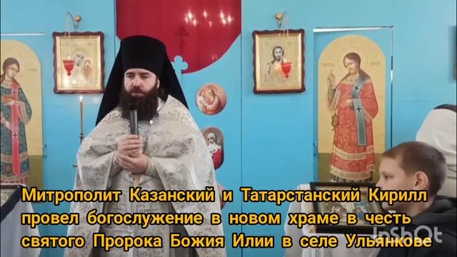 Митрополит Казанский и Татарстанский Кирилл провел богослужение в новом храме