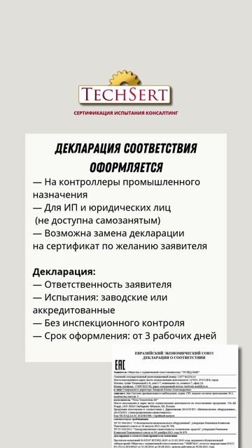 📄 Сертификация контроллеров по ТР ТС (ЕАЭС) #сертификация #ТРТС #контроллеры #оборудование #EAC #и