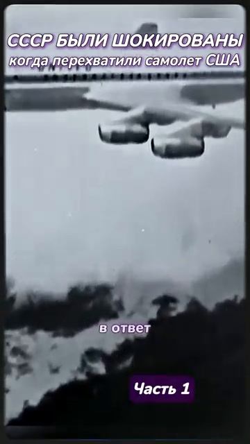 1 Встреча в небе DC10 СССР