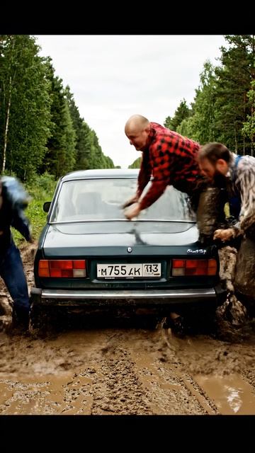 Грязь, мужики, жигули