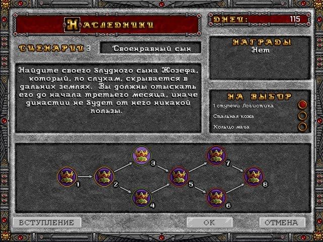 Heroes of Might and Magic II Наследники  3: Своенравный сын