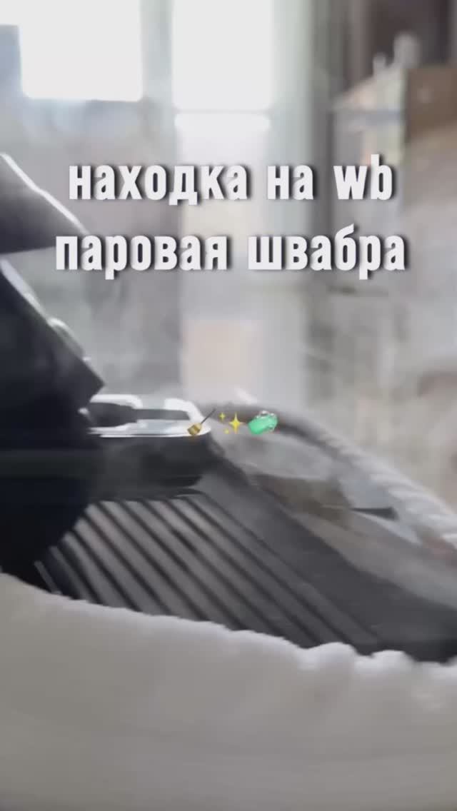 Швабра будущего: пара достаточно! 🔥