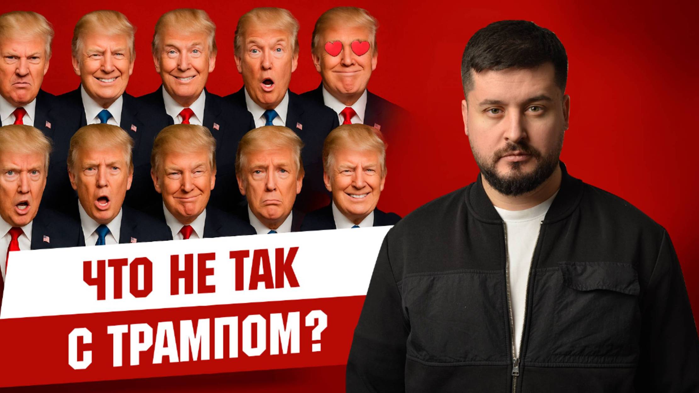 ЧТО НЕ ТАК С ТРАМПОМ?  ПАВЕЛ КУХАРКИН  Аналитика на кухне. Россия США Украина ЕС новости сводки