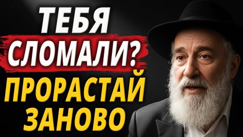 Эта Притча СЛОМАЕТ Вашу Жалость к Себе! Как за 5 шагов выбраться из "колодца проблем"