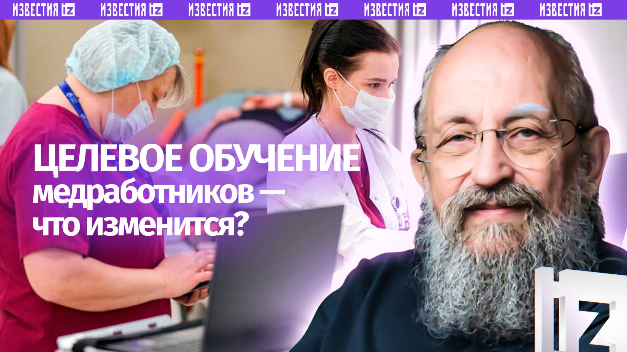 Принуждение к отработке. Вассерман — о целевом обучении медработников / Открытым текстом