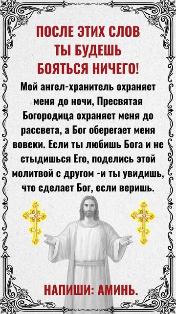 Мой ангел-хранитель оберегает меня до ночи.