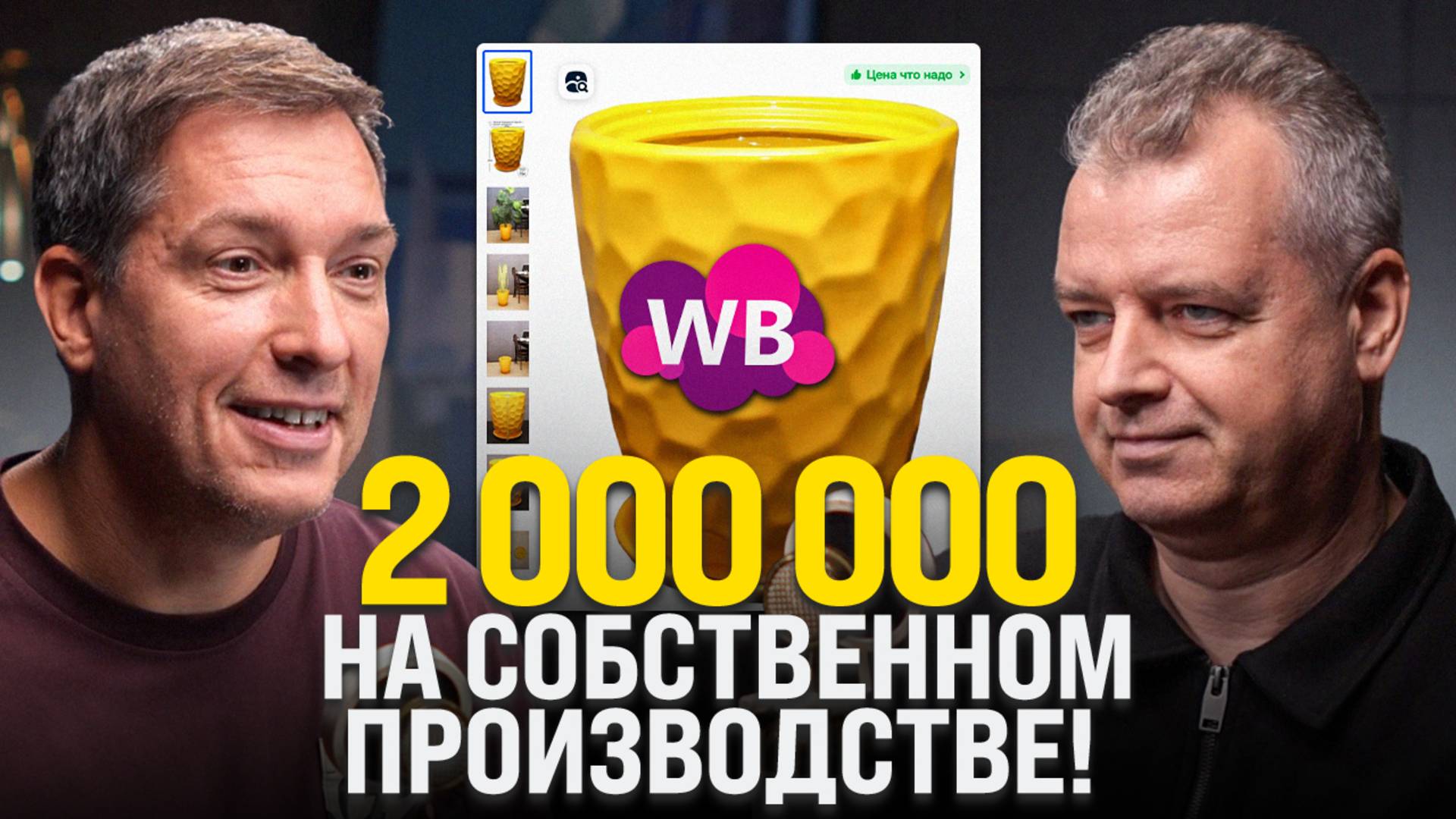 Сделал 2 МИЛЛИОНА в узкой нише: как найти золотую жилу на Wildberries?