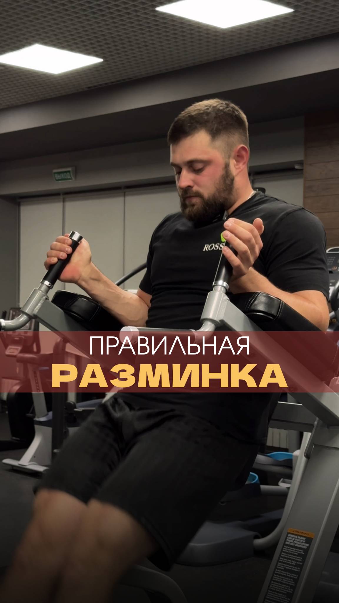 Как правильно провести разминку в зале