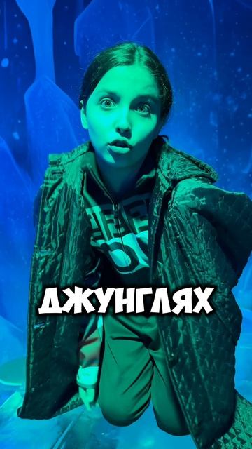 Челлендж в ледяной пещере 😍😍😍