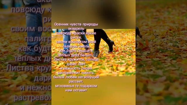 🍁🍂 ОСЕНИ ПЕЙЗАЖ И АКВАРЕЛЬ 🎨🖌️#видеостихи #стихинелли