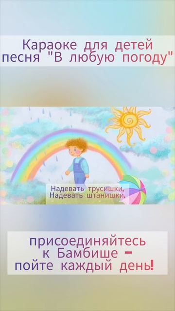 Караоке для детей